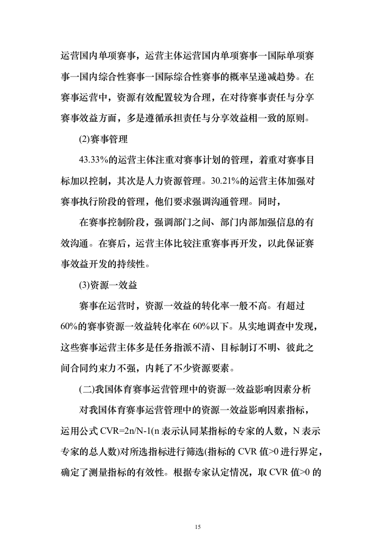 运动会服务投标方案（372页）（2024年修订版）.docx 第15页