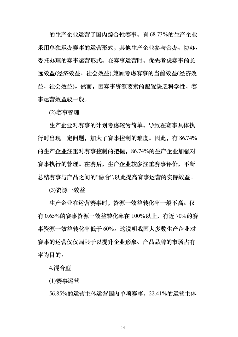 运动会服务投标方案（372页）（2024年修订版）.docx 第14页