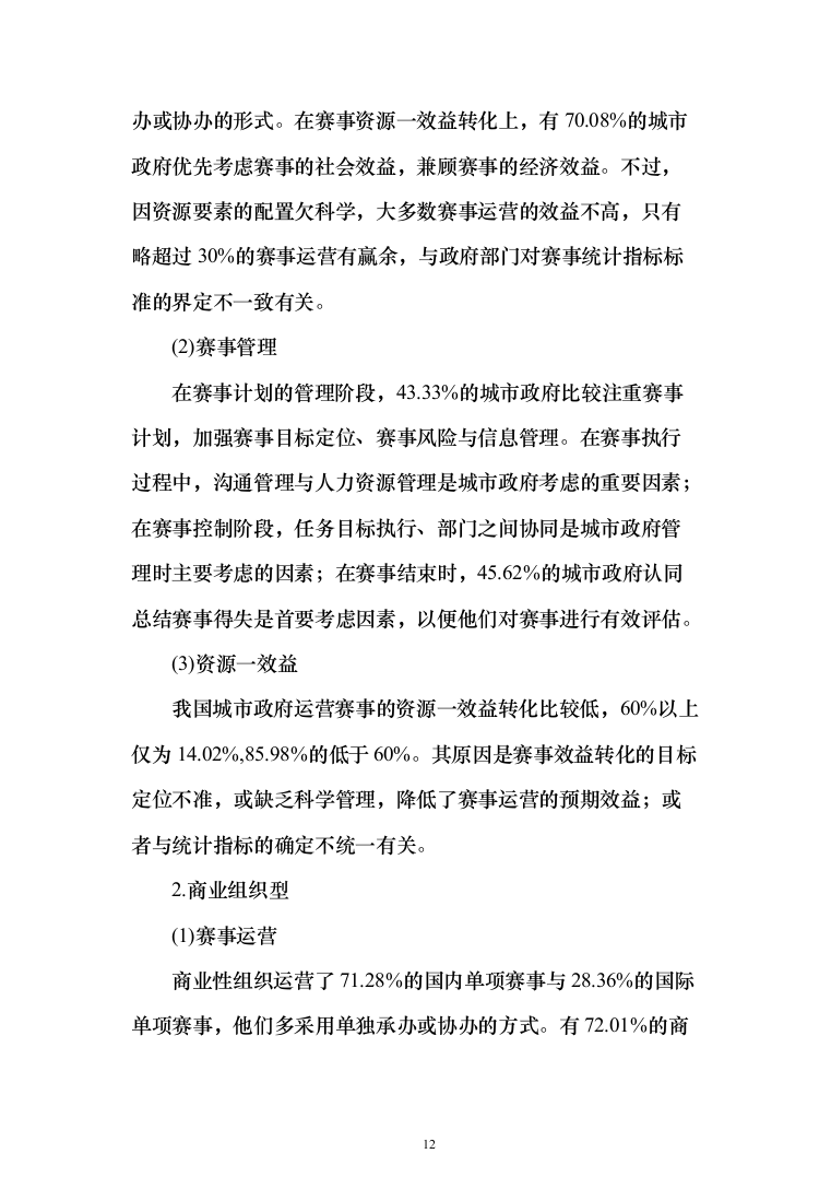 运动会服务投标方案（372页）（2024年修订版）.docx 第12页