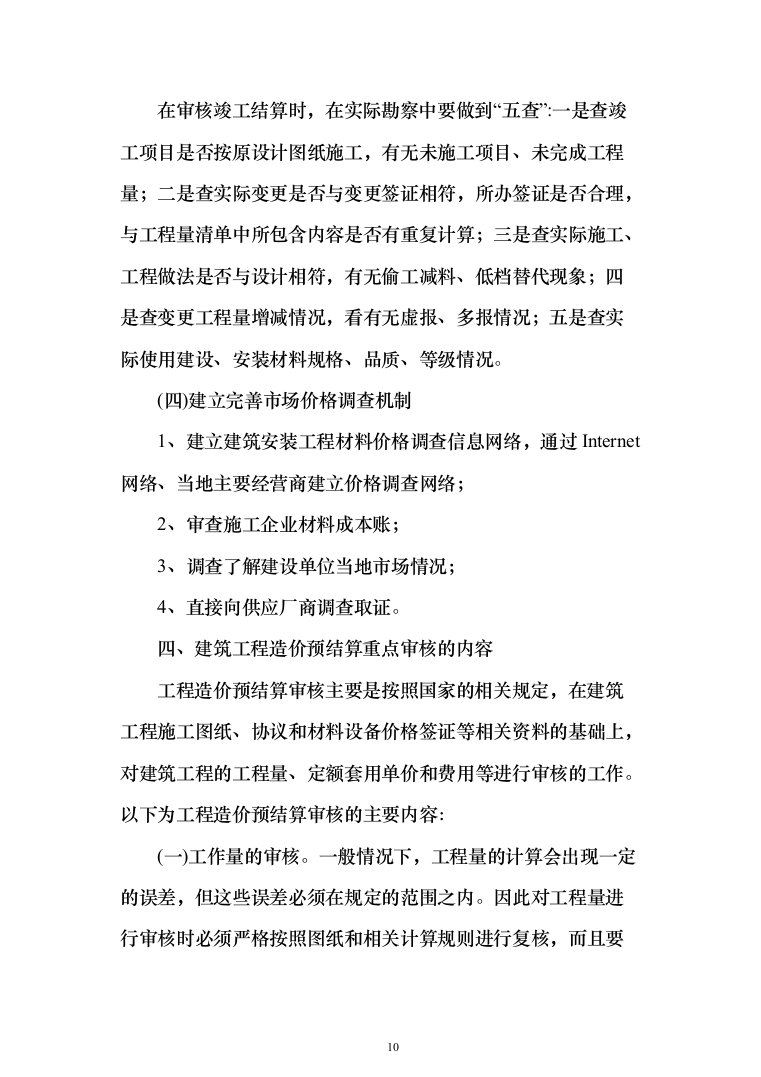 造价、审计财政入库咨询中介投标方案（695页）（2024年修订版）.docx 第10页