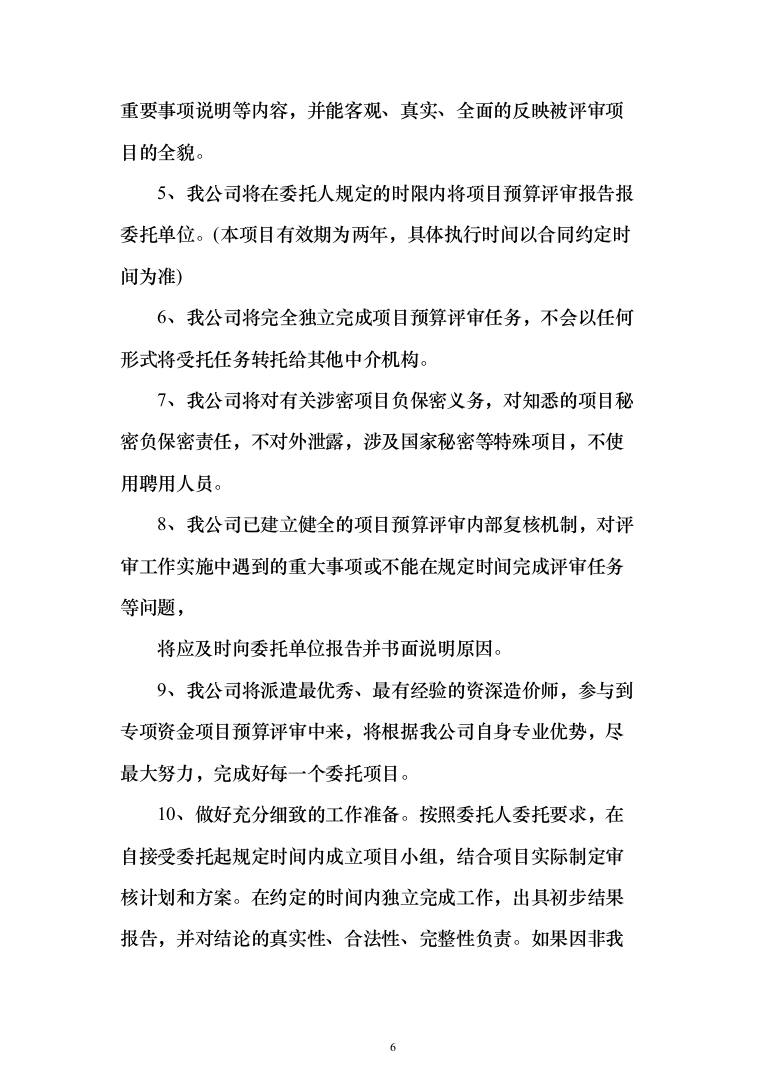 造价、审计财政入库咨询中介投标方案（695页）（2024年修订版）.docx 第6页