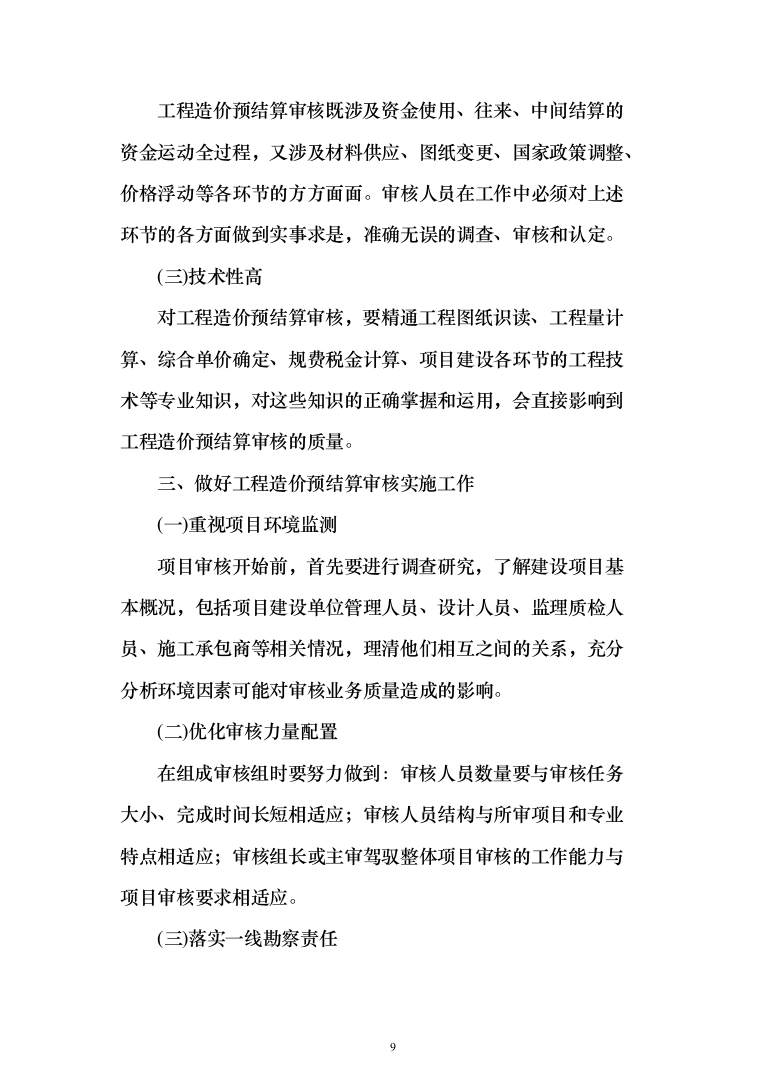 造价、审计财政入库咨询中介投标方案（695页）（2024年修订版）.docx 第9页