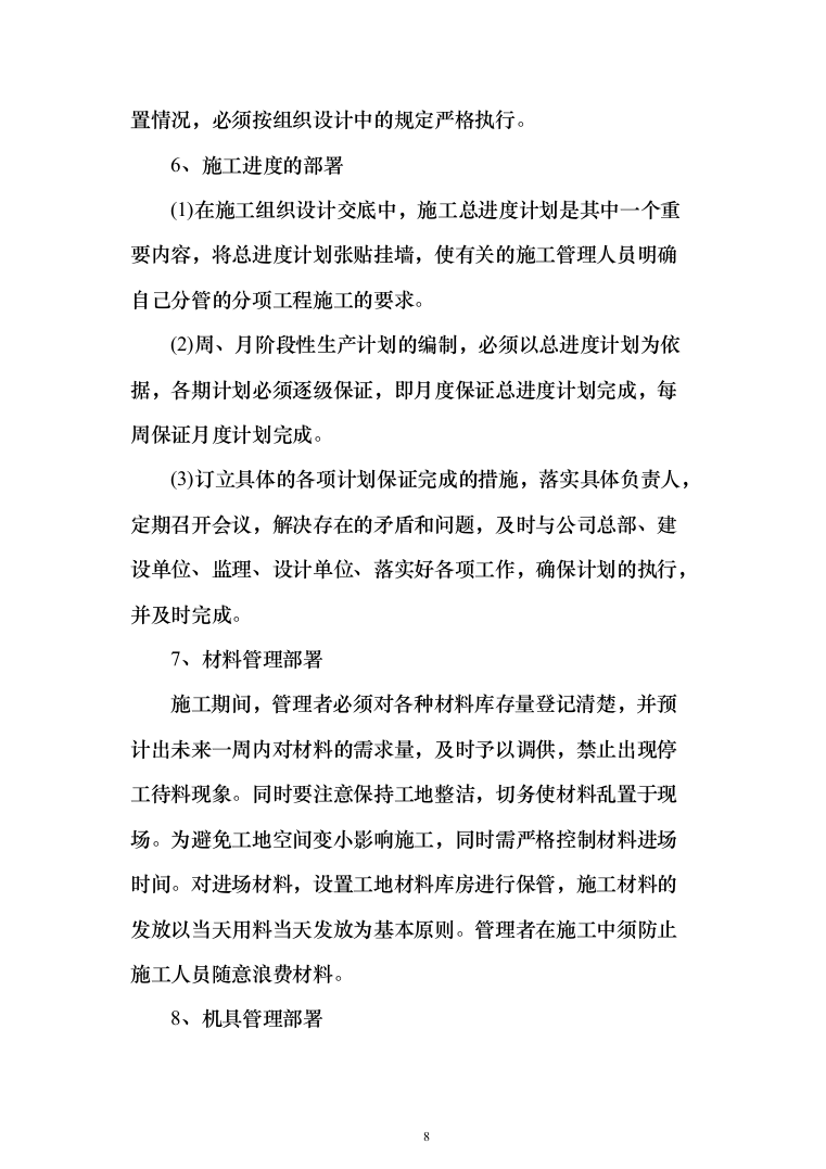 风塔配套工程装修工程投标方案（277页）（2024年修订版）.docx 第8页