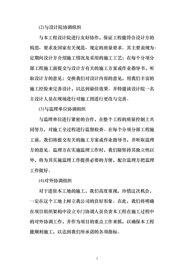 风塔配套工程装修工程投标方案（277页）（2024年修订版）.docx 第5页