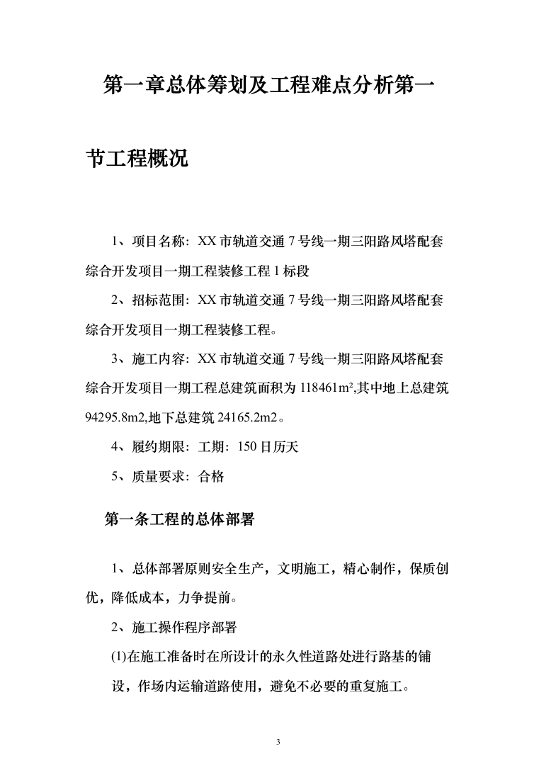 风塔配套工程装修工程投标方案（277页）（2024年修订版）.docx 第3页