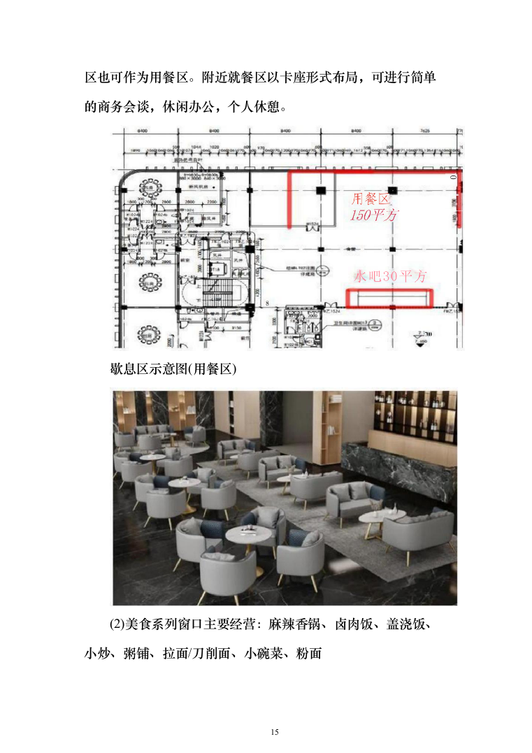 食堂承包运营投标方案（技术标733页）（2024年修订版）.docx 第15页