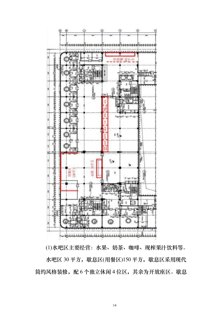 食堂承包运营投标方案（技术标733页）（2024年修订版）.docx 第14页