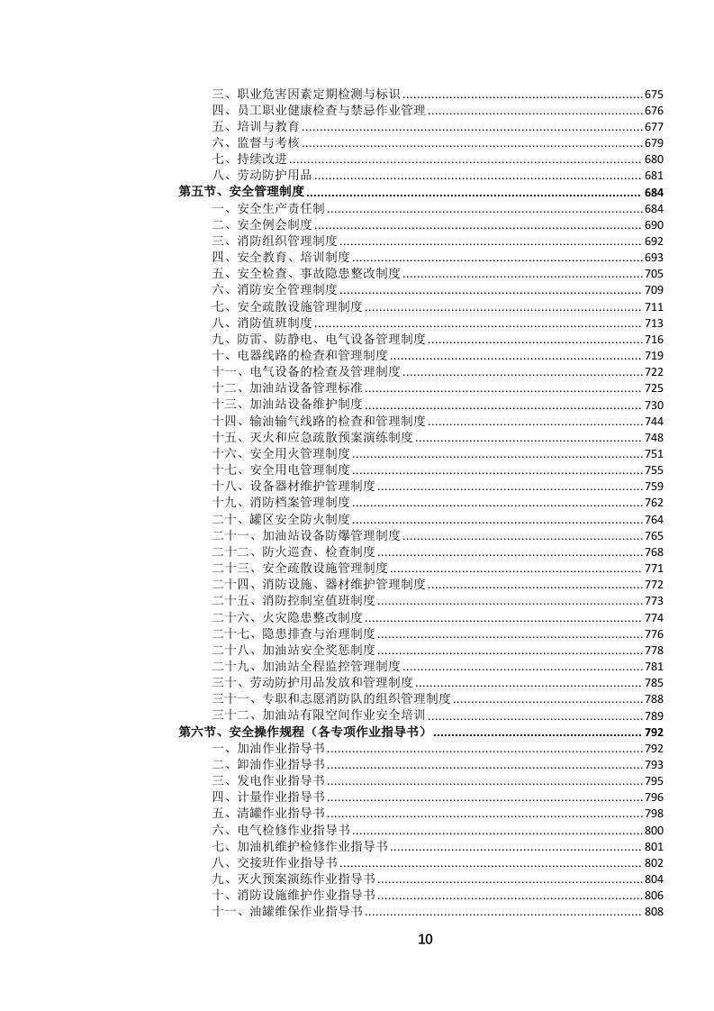 公务车辆定点加油服务投标文件.docx 第11页