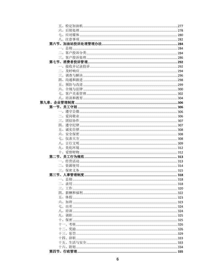 公务车辆定点加油服务投标文件.docx 第7页