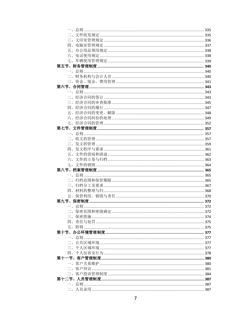 公务车辆定点加油服务投标文件.docx 第8页