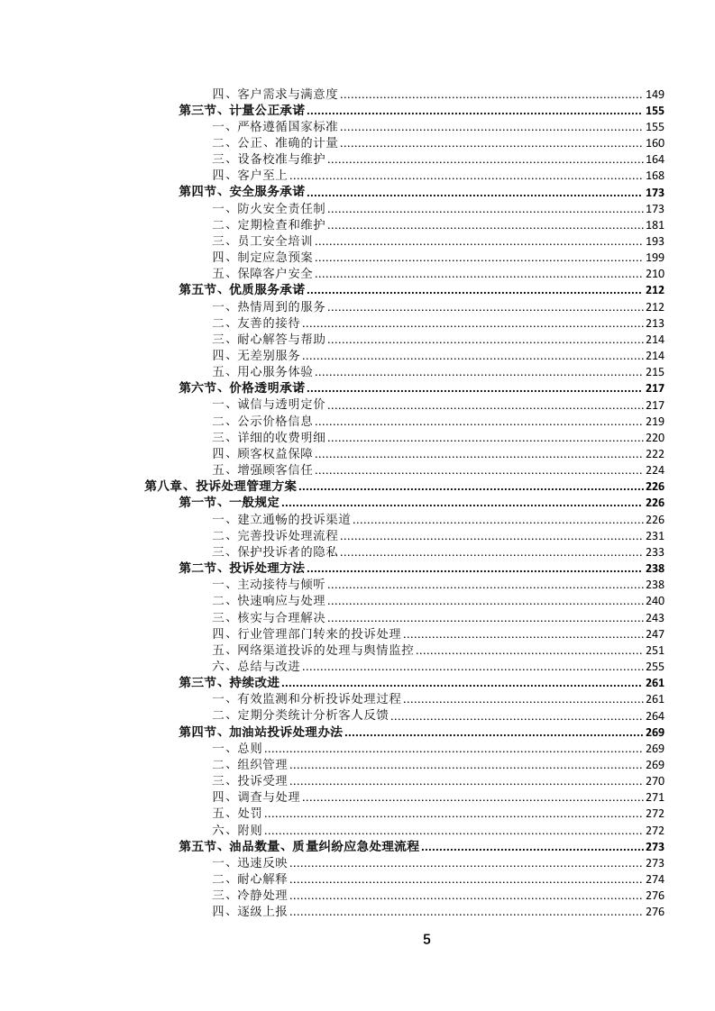 公务车辆定点加油服务投标文件.docx 第6页