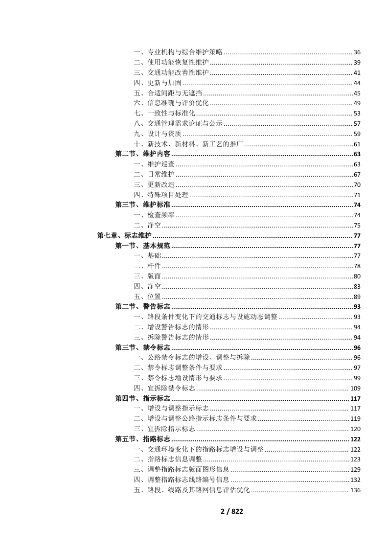 国省道公路标志标线维护投标文件.docx 第5页