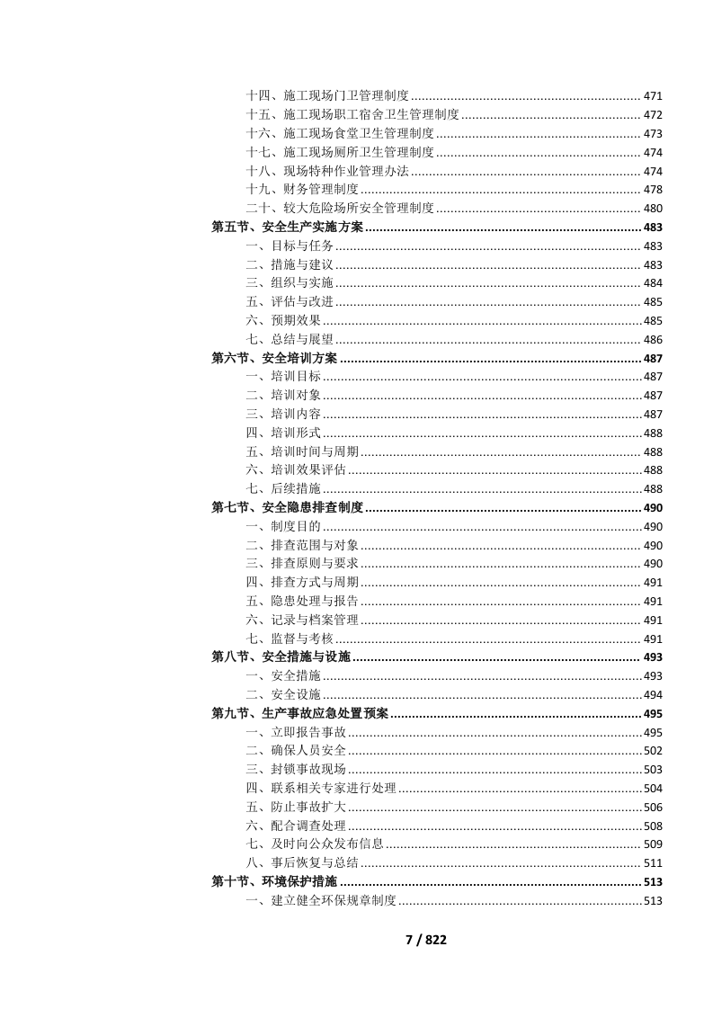 国省道公路标志标线维护投标文件.docx 第10页