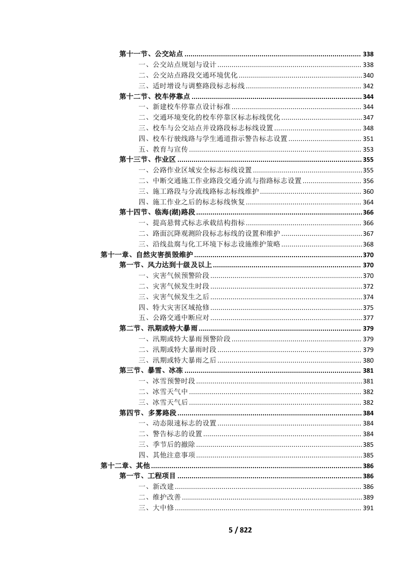 国省道公路标志标线维护投标文件.docx 第8页