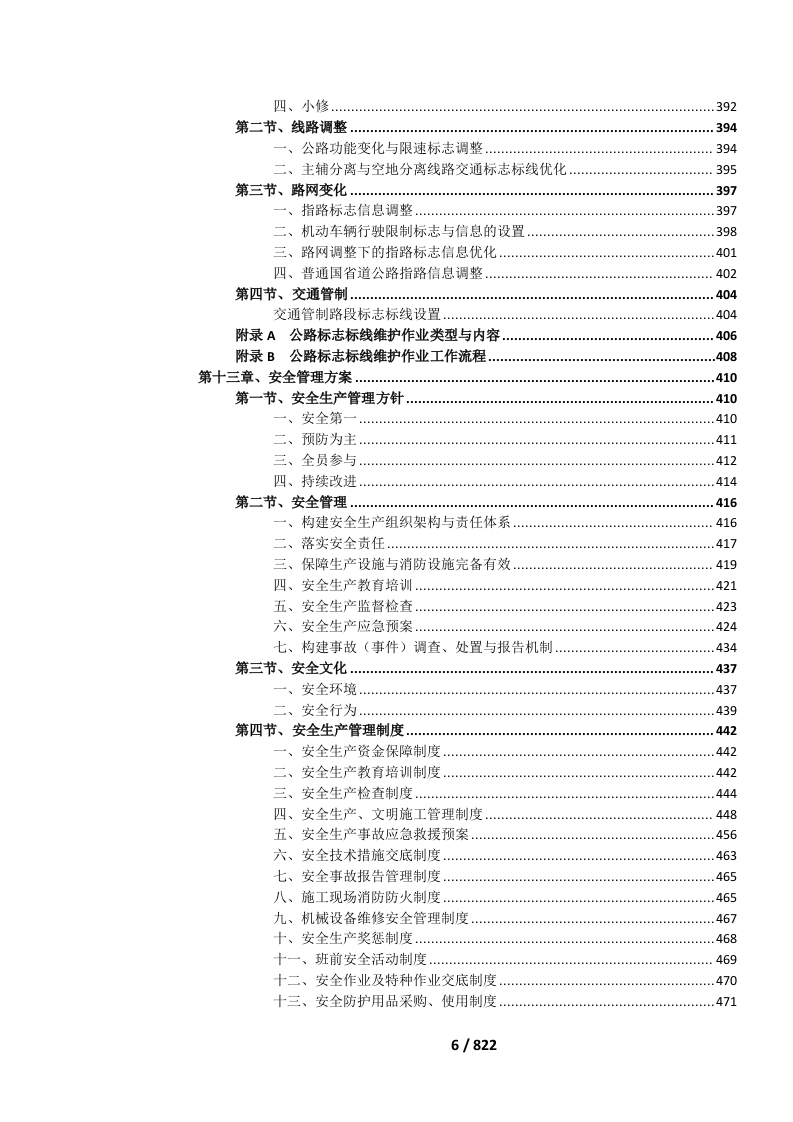 国省道公路标志标线维护投标文件.docx 第9页