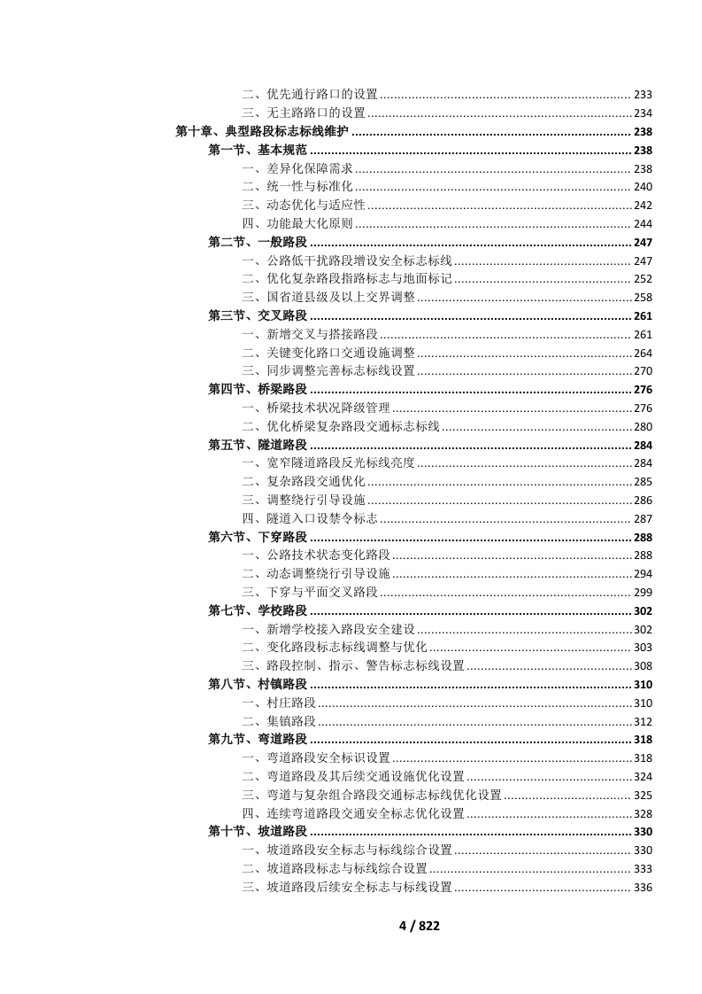 国省道公路标志标线维护投标文件.docx 第7页
