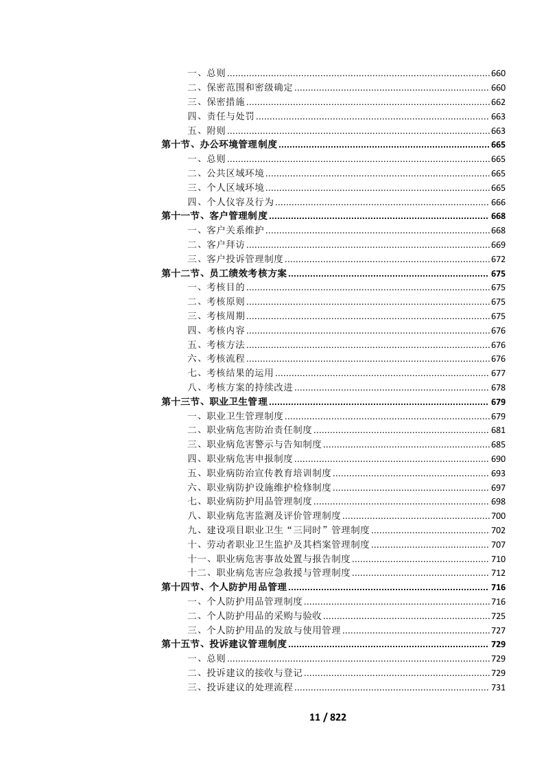 国省道公路标志标线维护投标文件.docx 第14页
