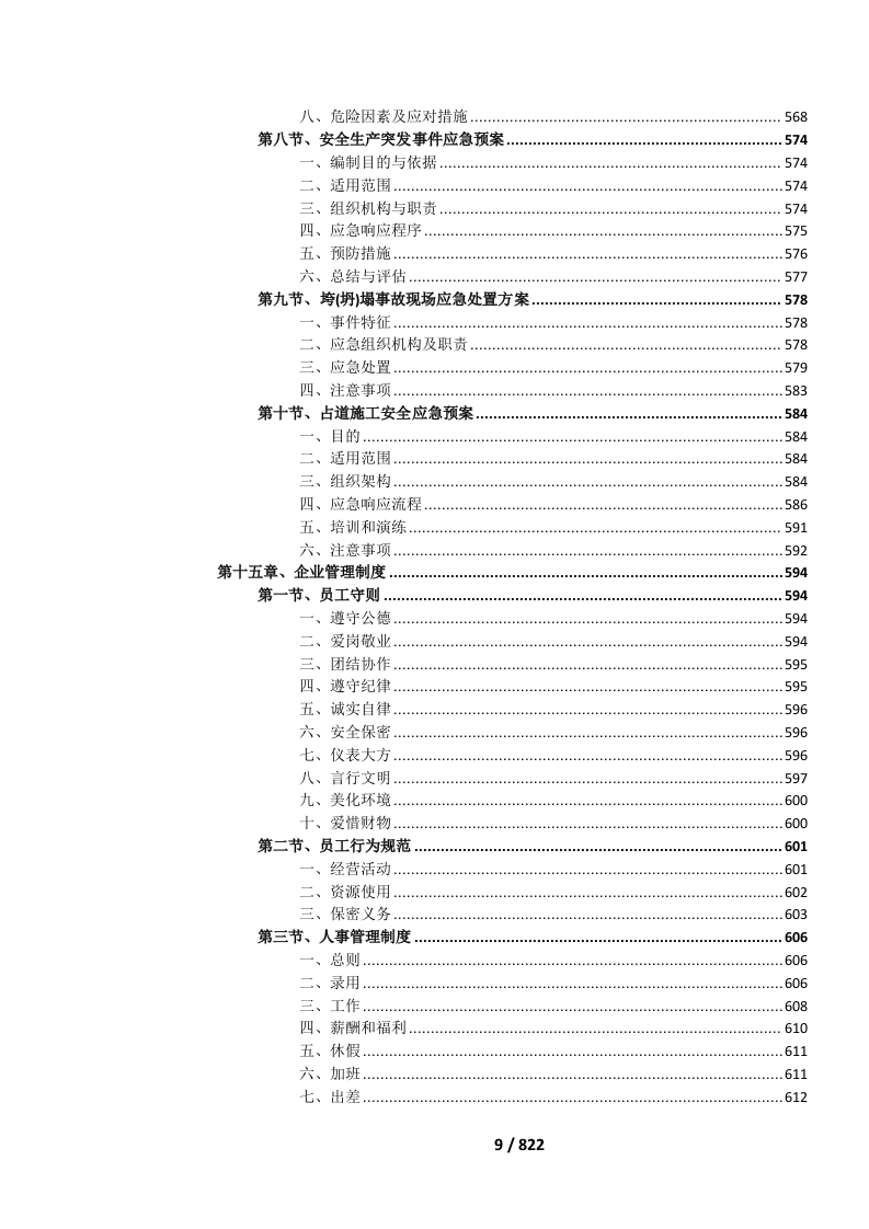 国省道公路标志标线维护投标文件.docx 第12页