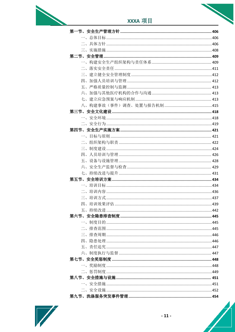 医院医用织物洗涤（租赁）服务投标方案.docx 第12页