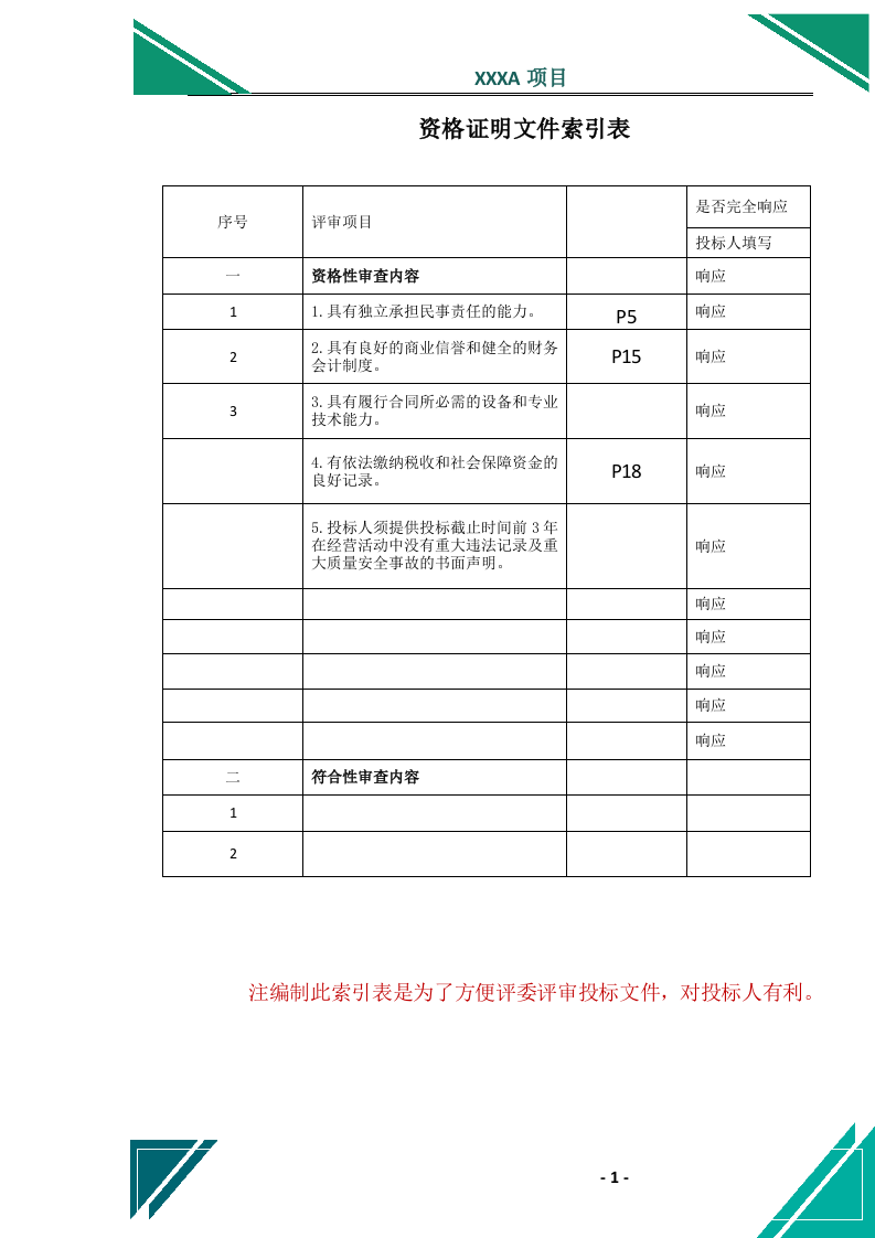 医院医用织物洗涤（租赁）服务投标方案.docx 第2页