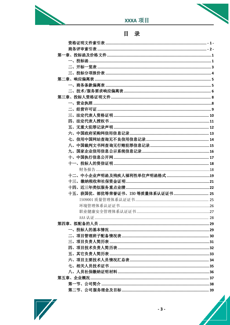医院医用织物洗涤（租赁）服务投标方案.docx 第4页