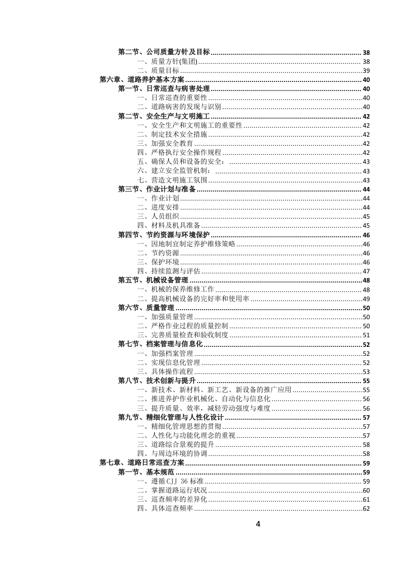 城市道路日常养护作业服务投标文件.docx 第5页
