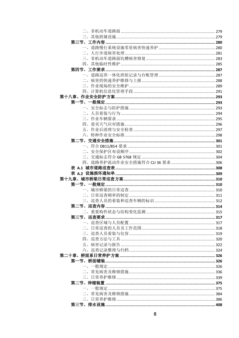 城市道路日常养护作业服务投标文件.docx 第9页