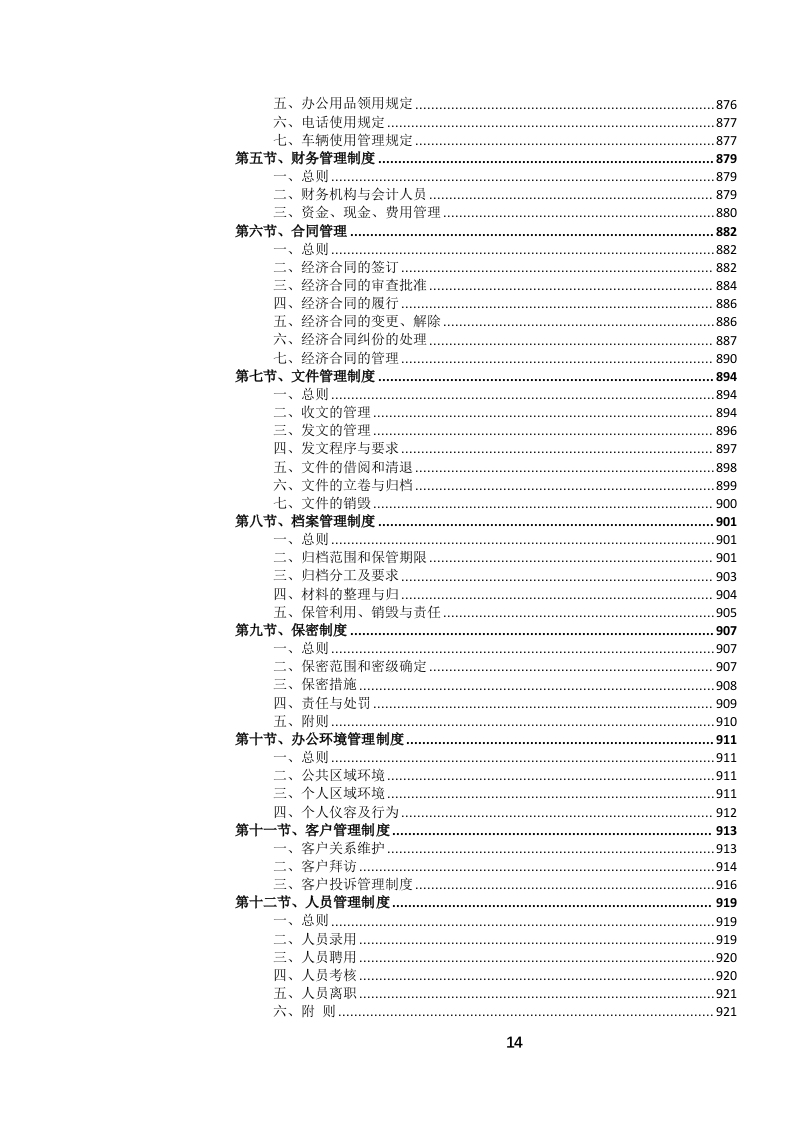 定点酒店住宿餐饮会议服务投标文件.docx 第15页
