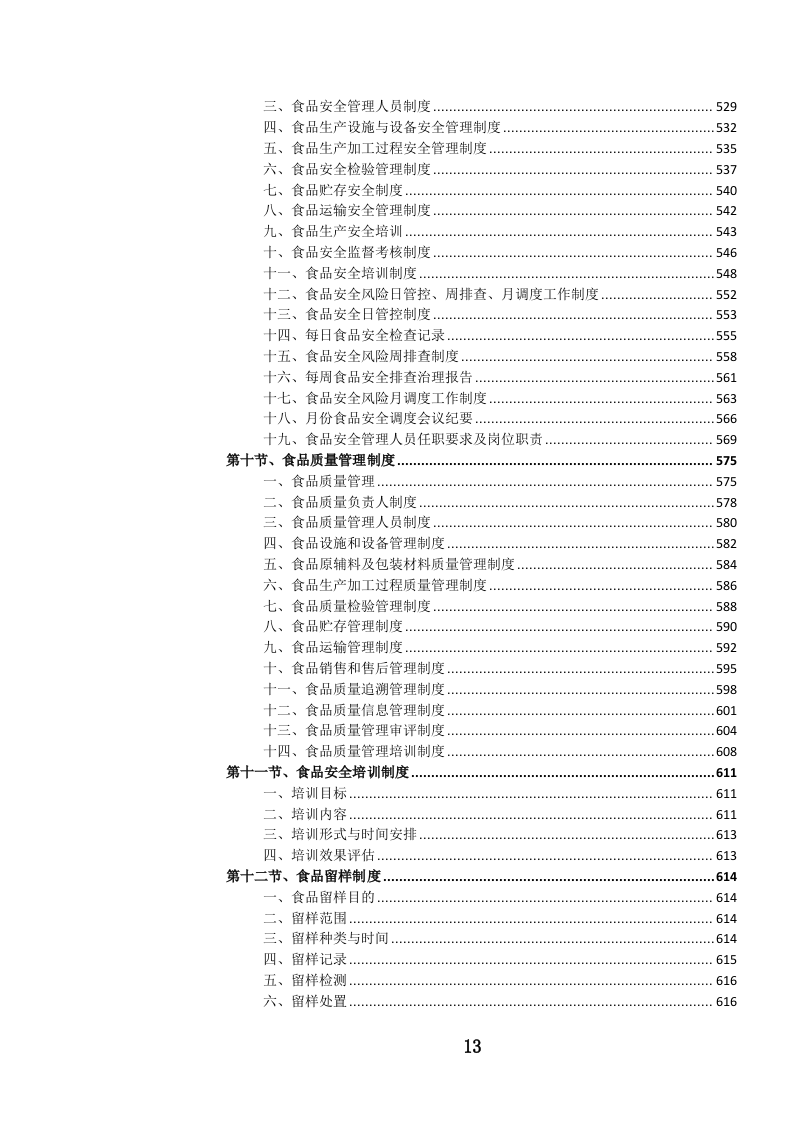 养老服务投标方案.docx 第14页