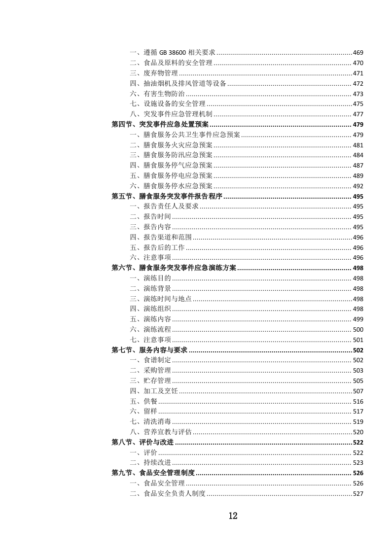 养老服务投标方案.docx 第13页