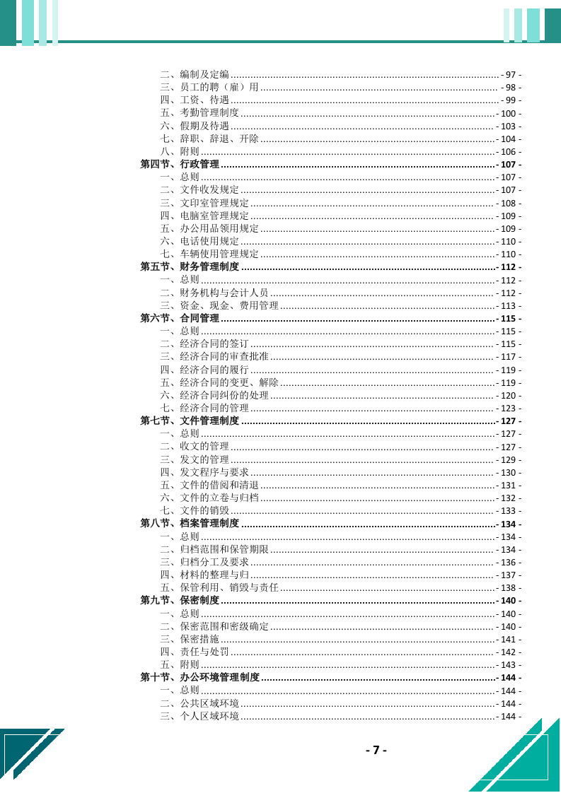 食堂劳务（外包）服务投标文件.docx 第8页