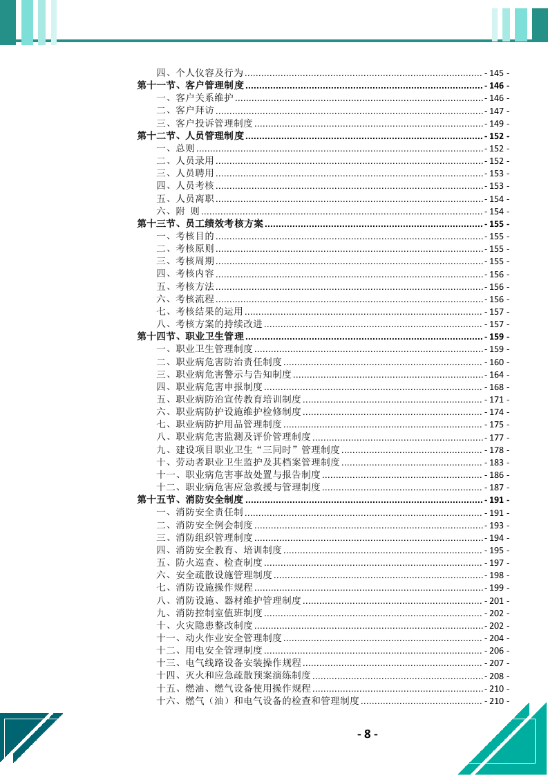 食堂劳务（外包）服务投标文件.docx 第9页