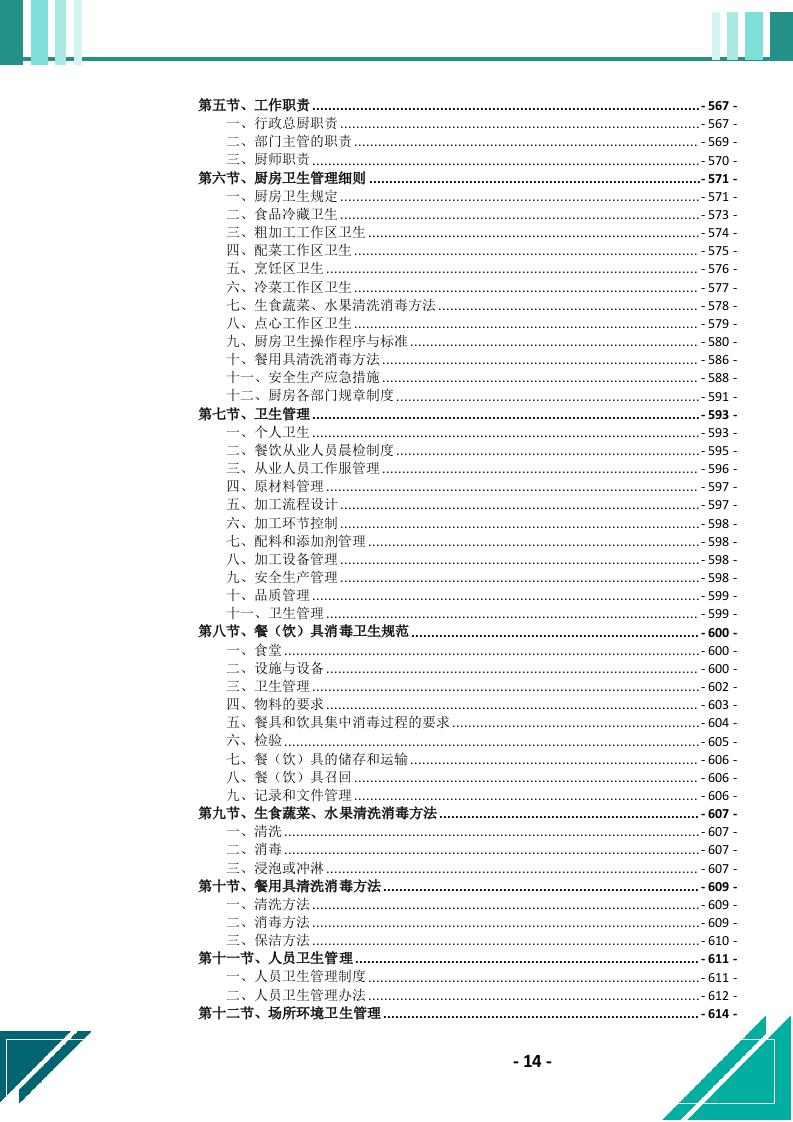 食堂劳务（外包）服务投标文件.docx 第15页