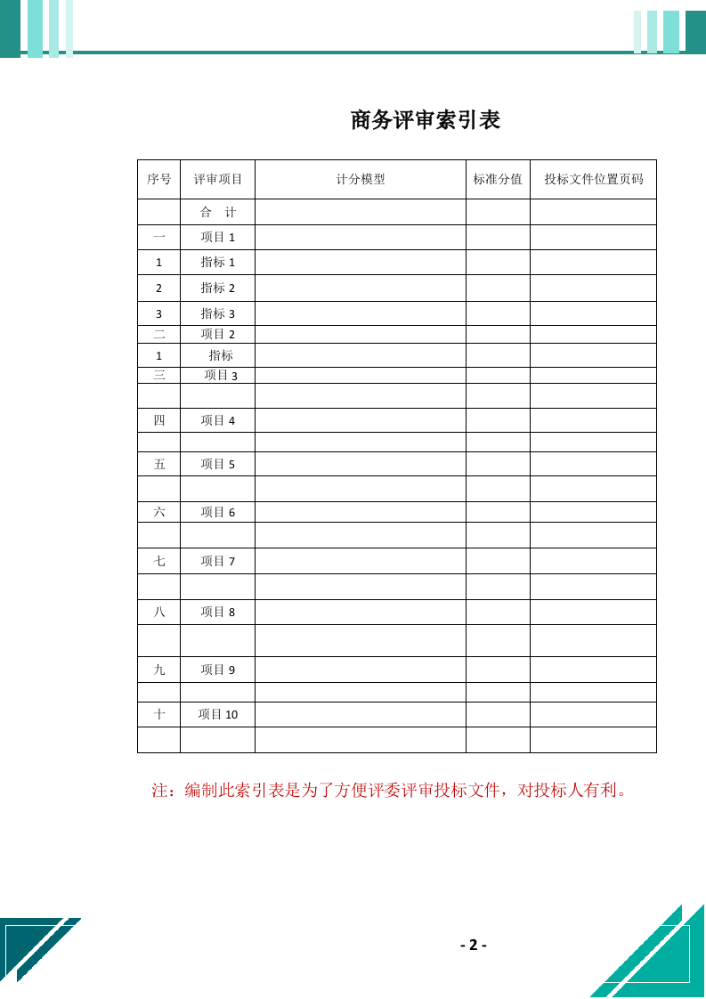 食堂劳务（外包）服务投标文件.docx 第3页