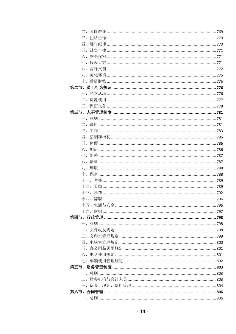 医院物业管理服务投标文件.docx 第15页