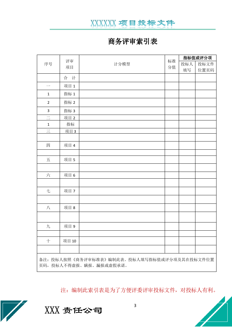 校园保安服务投标文件docx.docx 第3页