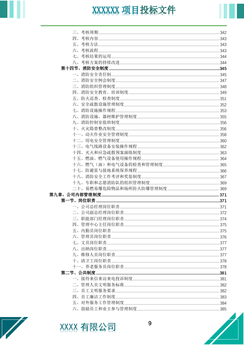 居家养老上门服务投标文件.docx 第10页