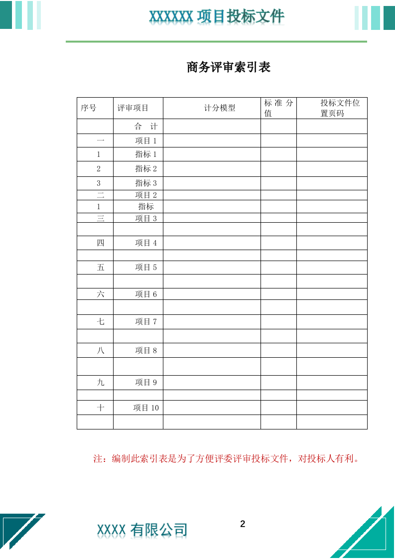 居家养老上门服务投标文件.docx 第3页