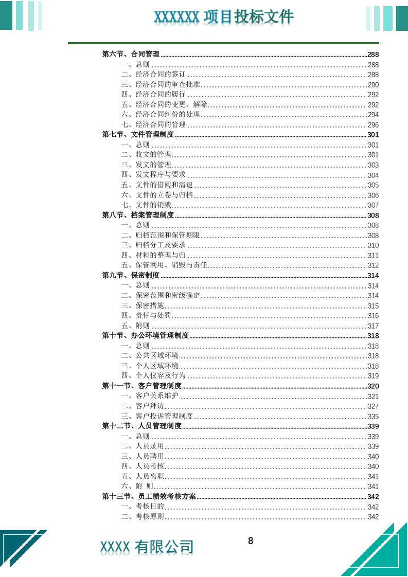 居家养老上门服务投标文件.docx 第9页