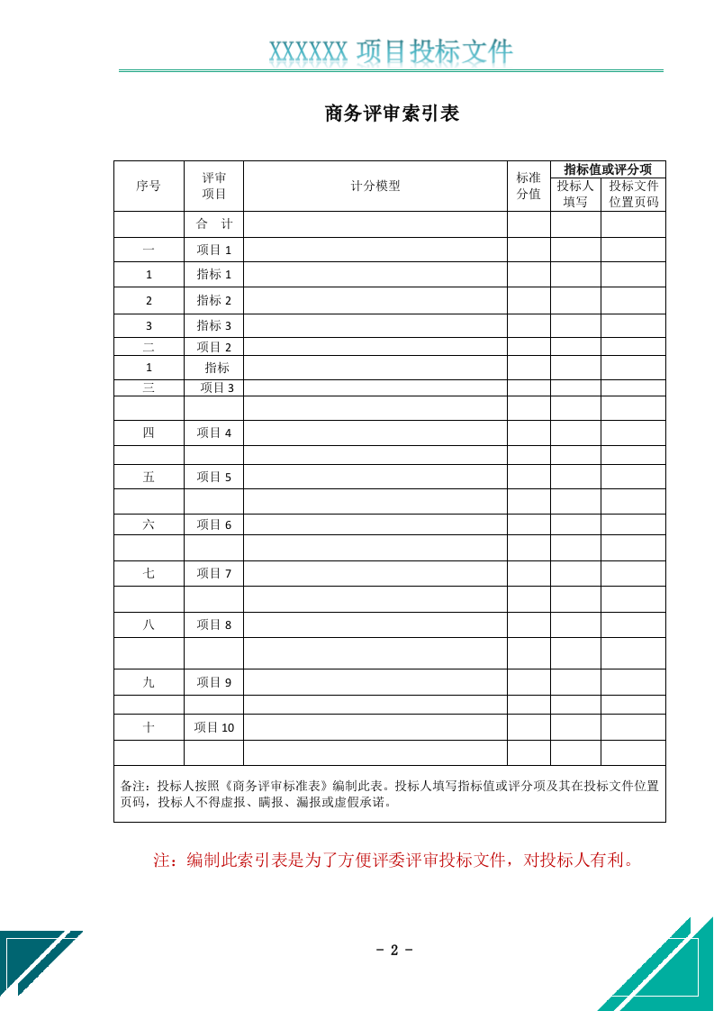 电梯维护保养服务投标文件.docx 第3页