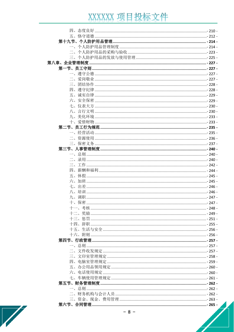 电梯维护保养服务投标文件.docx 第9页