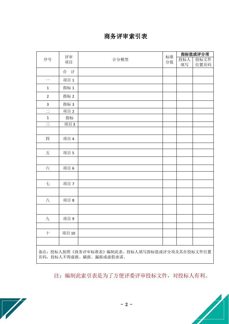 公务车保险服务投标文件docx.docx 第3页