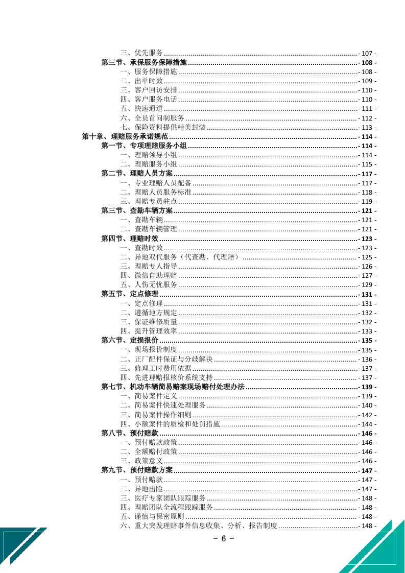 公务车保险服务投标文件docx.docx 第7页