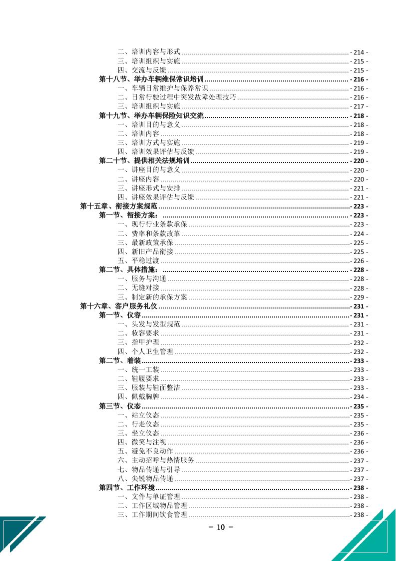 公务车保险服务投标文件docx.docx 第11页