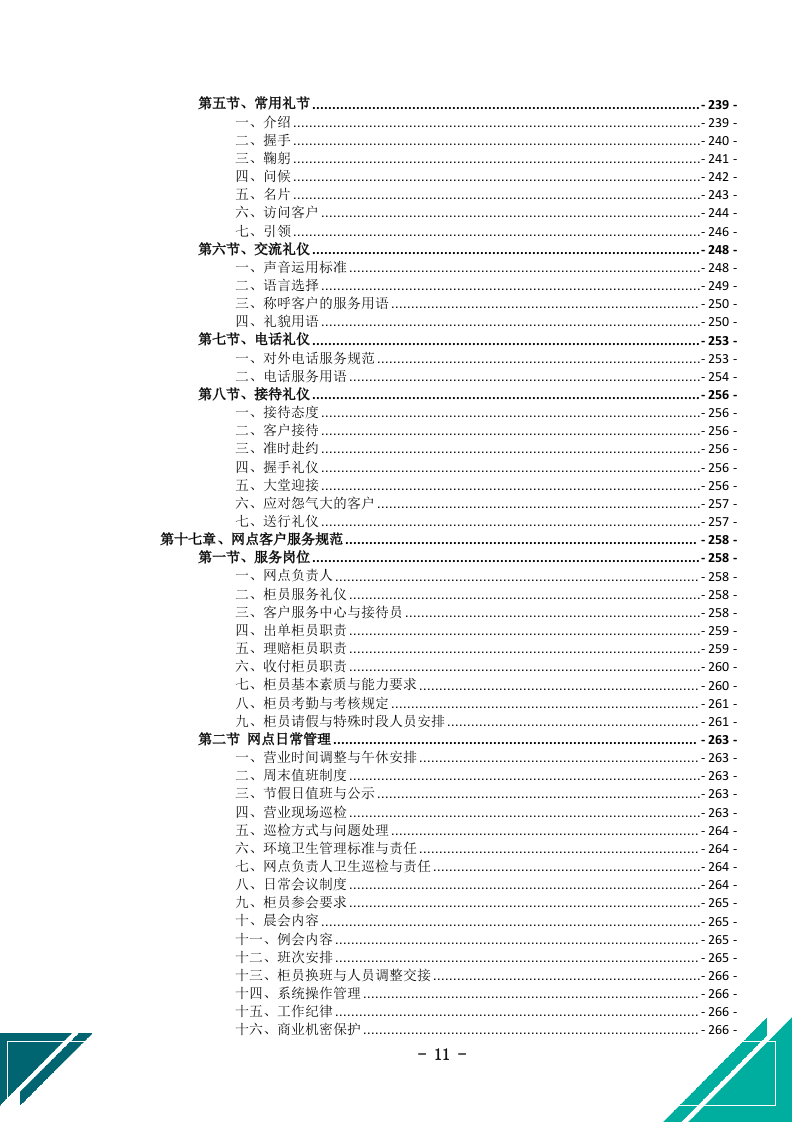公务车保险服务投标文件docx.docx 第12页