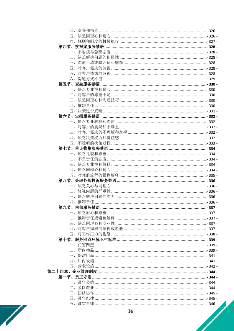 公务车保险服务投标文件docx.docx 第15页