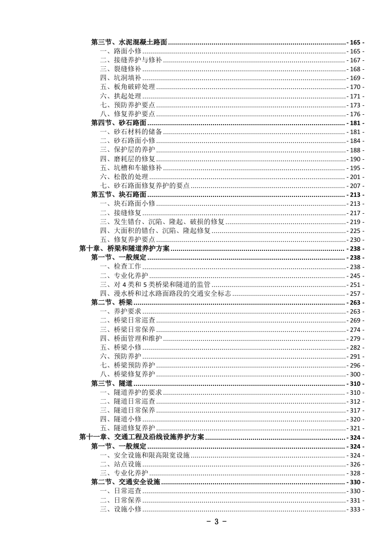 农村公路养护服务投标文件.docx 第6页