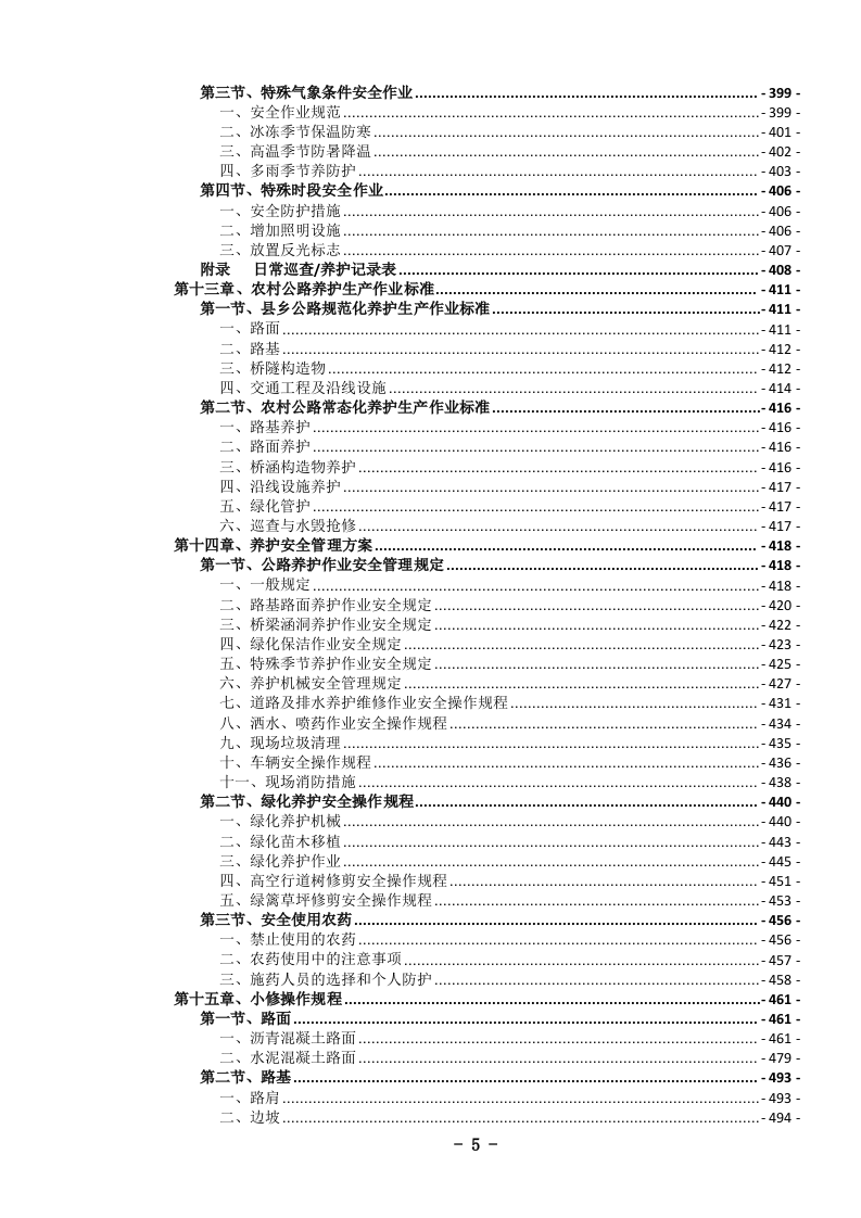 农村公路养护服务投标文件.docx 第8页