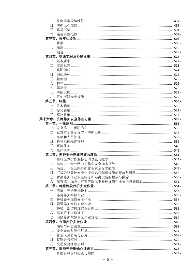 农村公路养护服务投标文件.docx 第9页