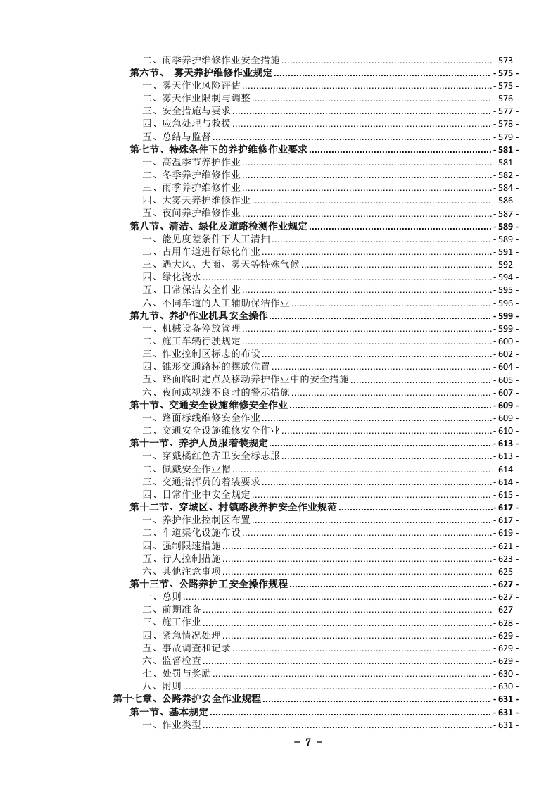 农村公路养护服务投标文件.docx 第10页